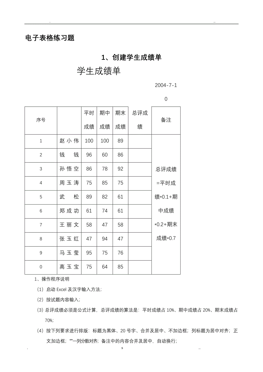 Ecel表格练习题_第1页