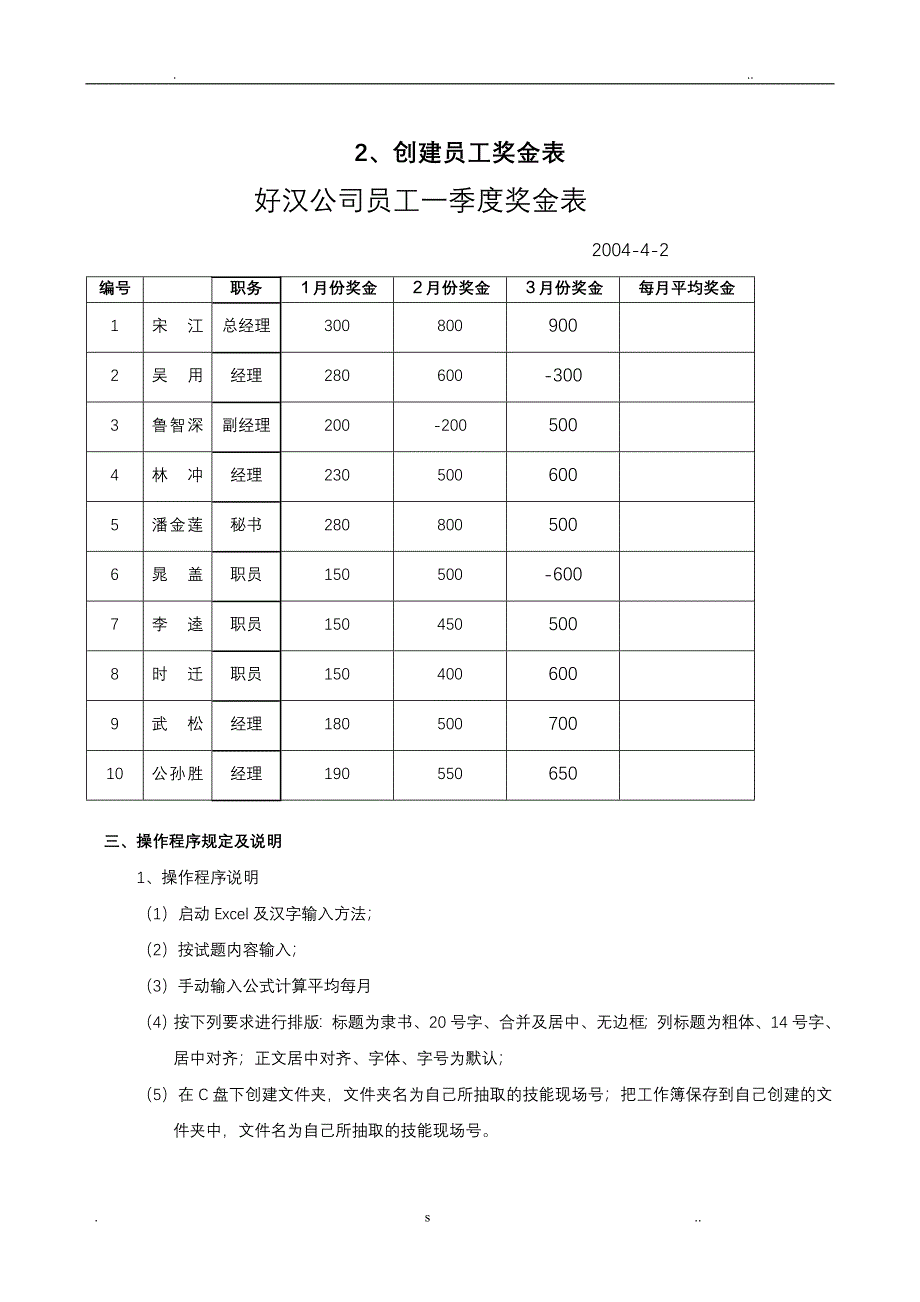 Ecel表格练习题_第3页