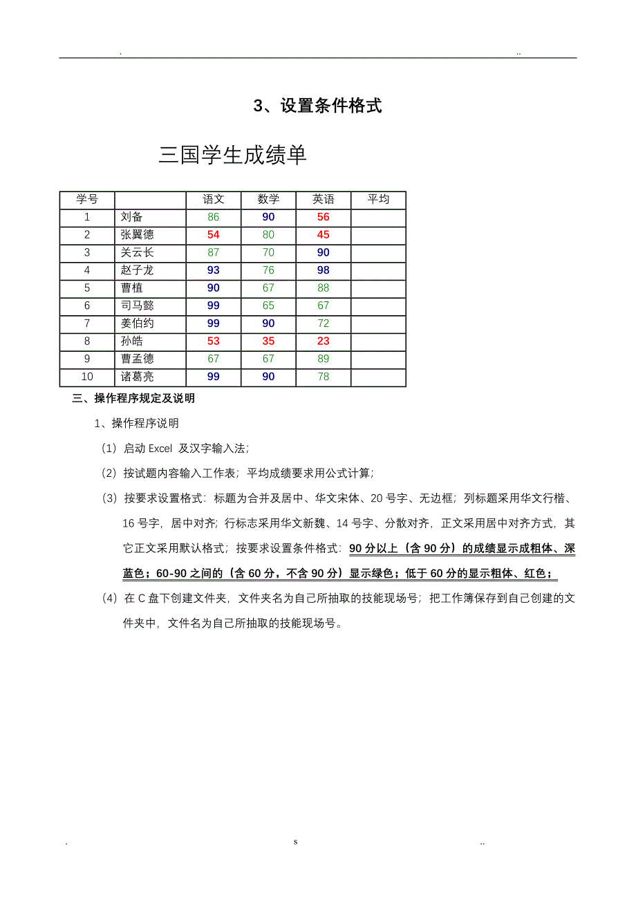 Ecel表格练习题_第4页