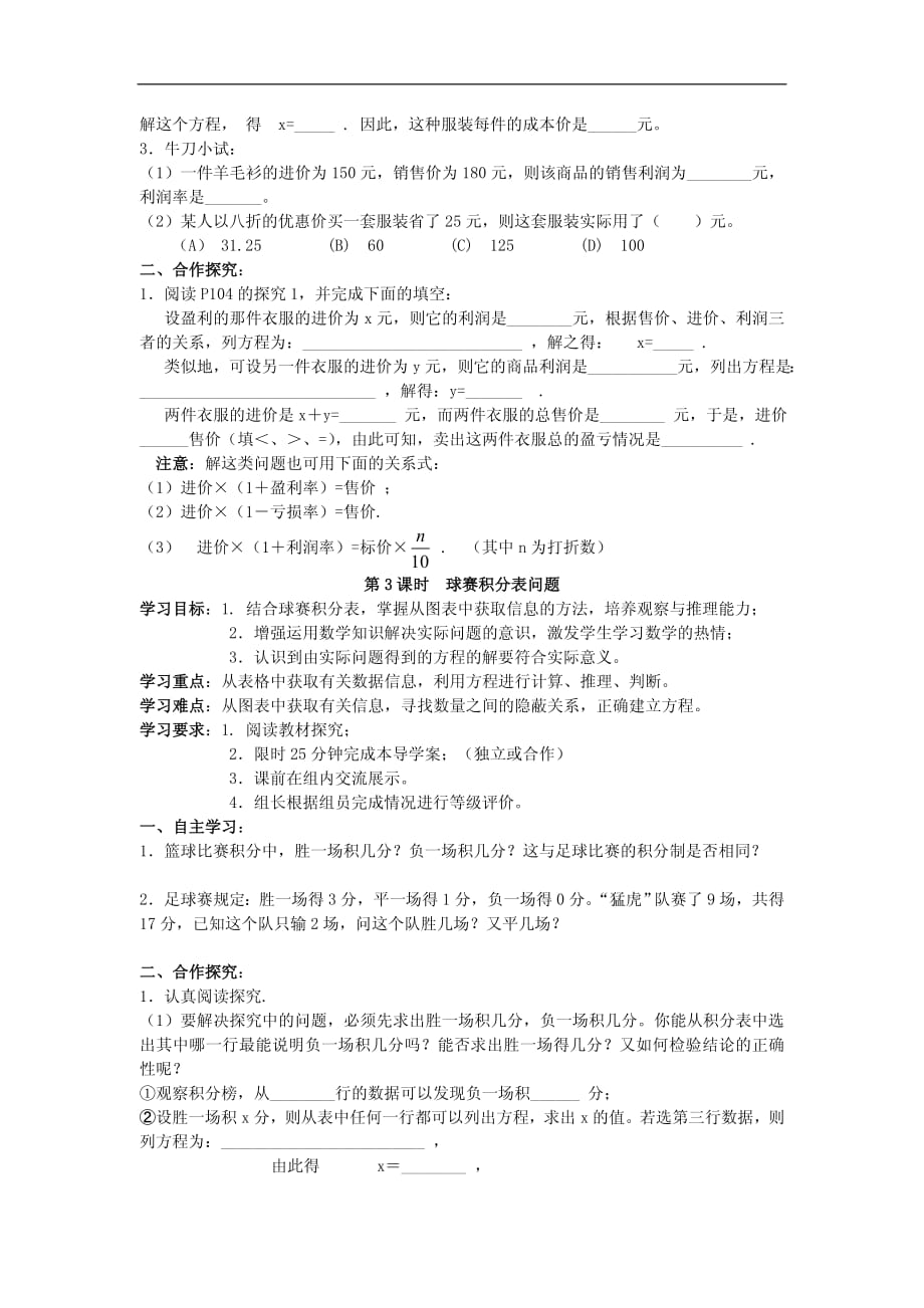 七年级上册学案： 实际问题与一元一次方程附答案_第3页