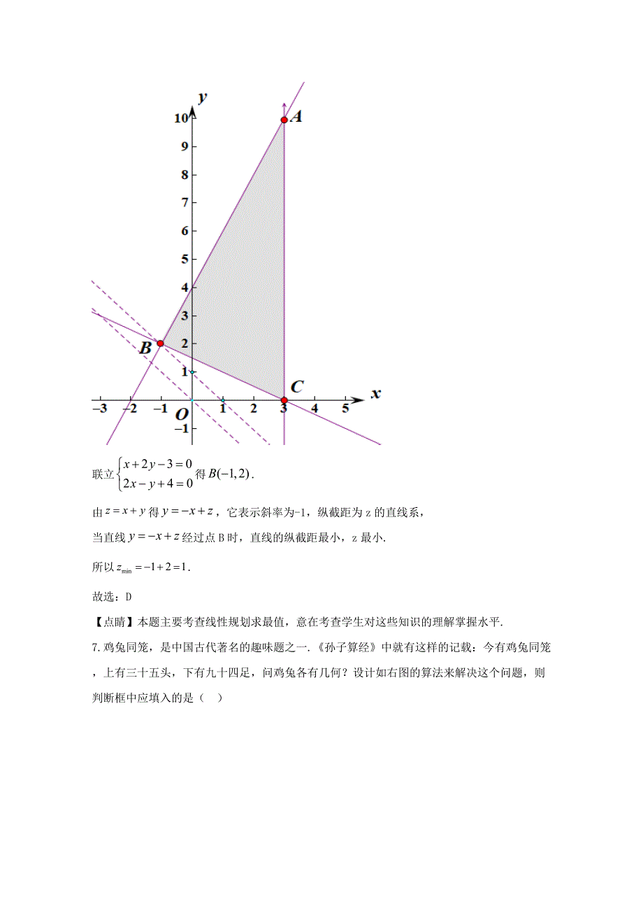 安徽省皖西南联盟2020届高三数学上学期期末考试试题文【含解析】_第4页