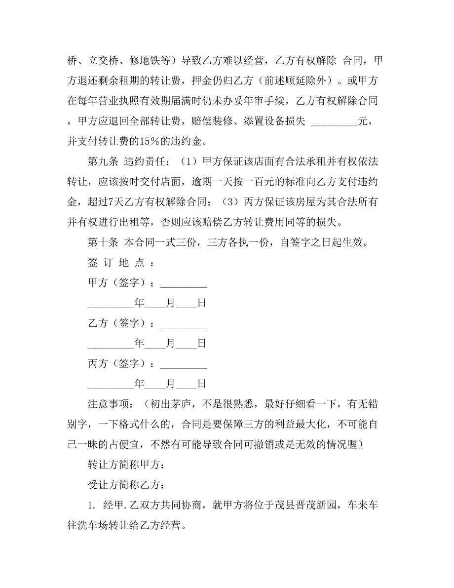 2021转让合同模板集合7篇_第3页