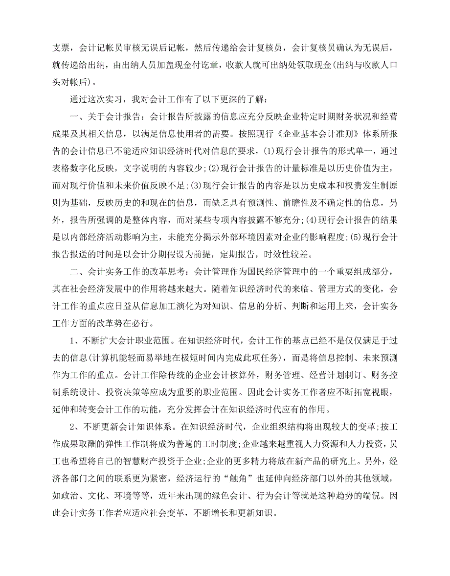 2020-关于财务助理调查报告推送精华范文五篇2020_第2页