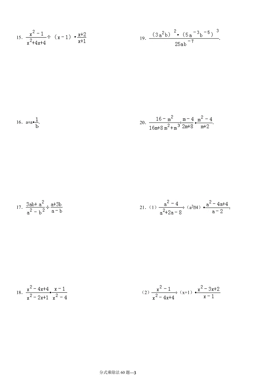 分式乘除法专项练习60题（有答案）_第3页