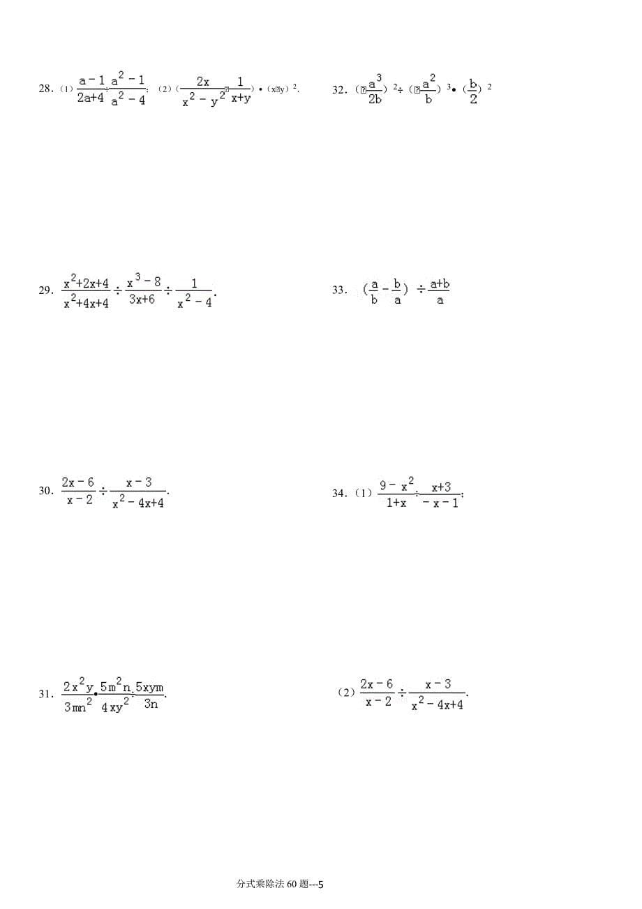 分式乘除法专项练习60题（有答案）_第5页