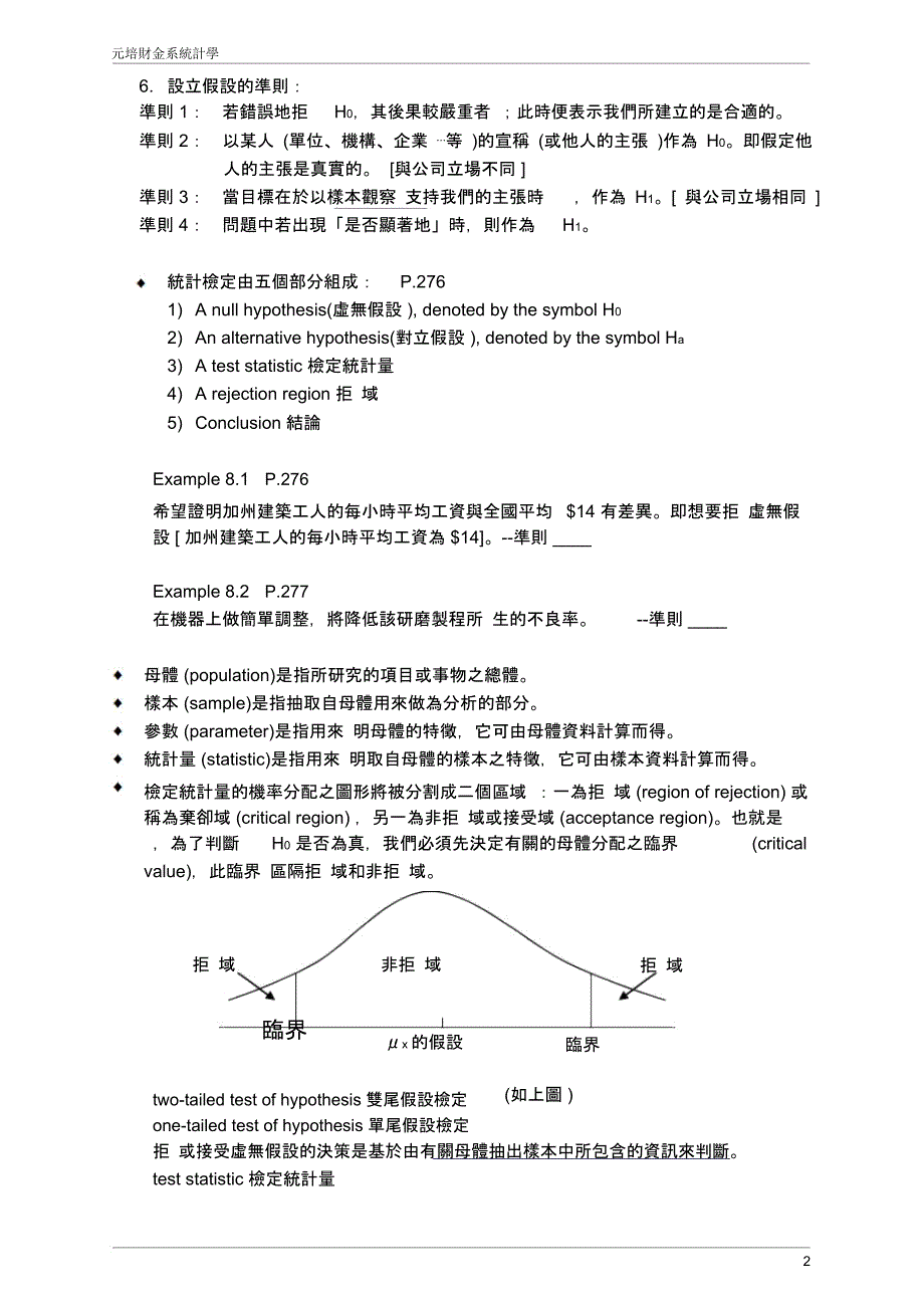 某零件供应商将大批的零件卖给某装配厂_第2页