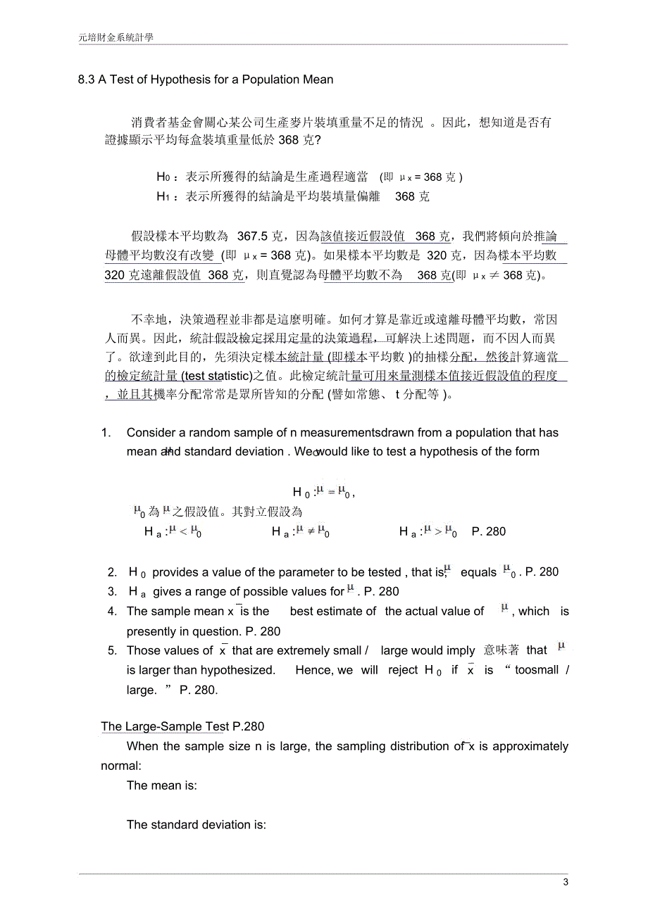 某零件供应商将大批的零件卖给某装配厂_第3页