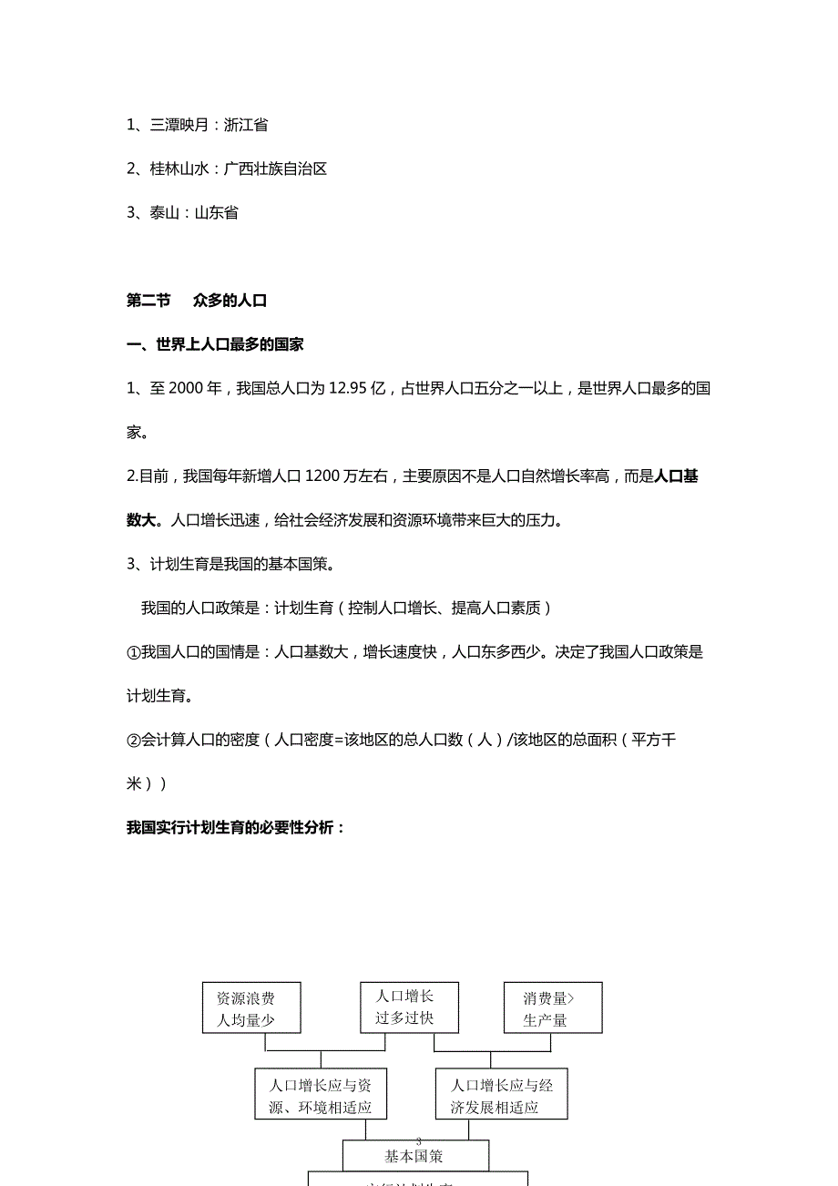 初二地理上册重点知识点精编_第3页