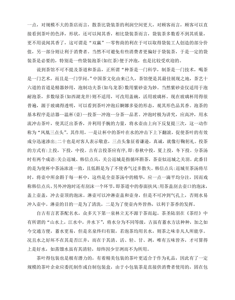 2020-2020最新毕业论文实习报告5篇_第4页