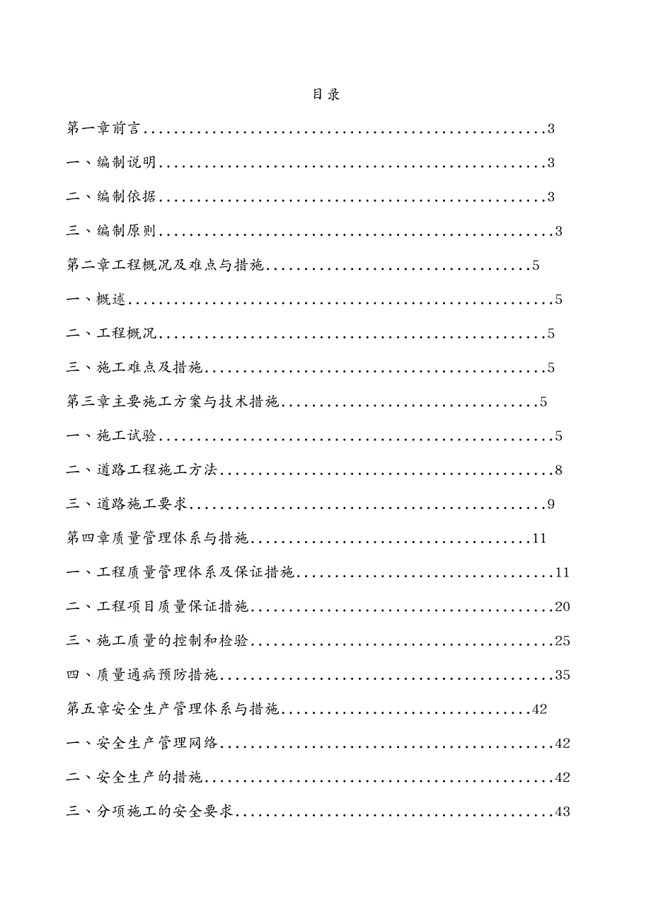 建筑工程设计 厂区内破损道路维修工程施工组织设计_第2页