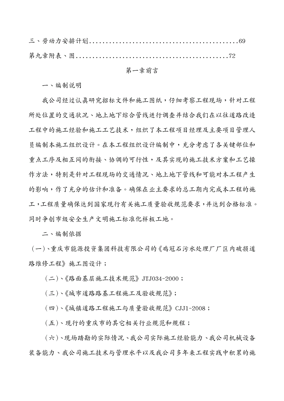 建筑工程设计 厂区内破损道路维修工程施工组织设计_第4页