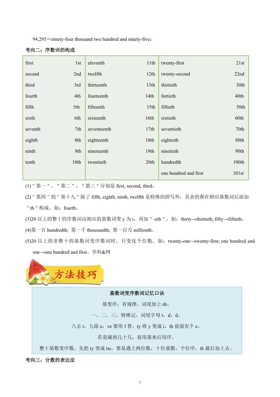 考点03 数词和主谓一致-备战2021中考英语考点一遍过_第2页