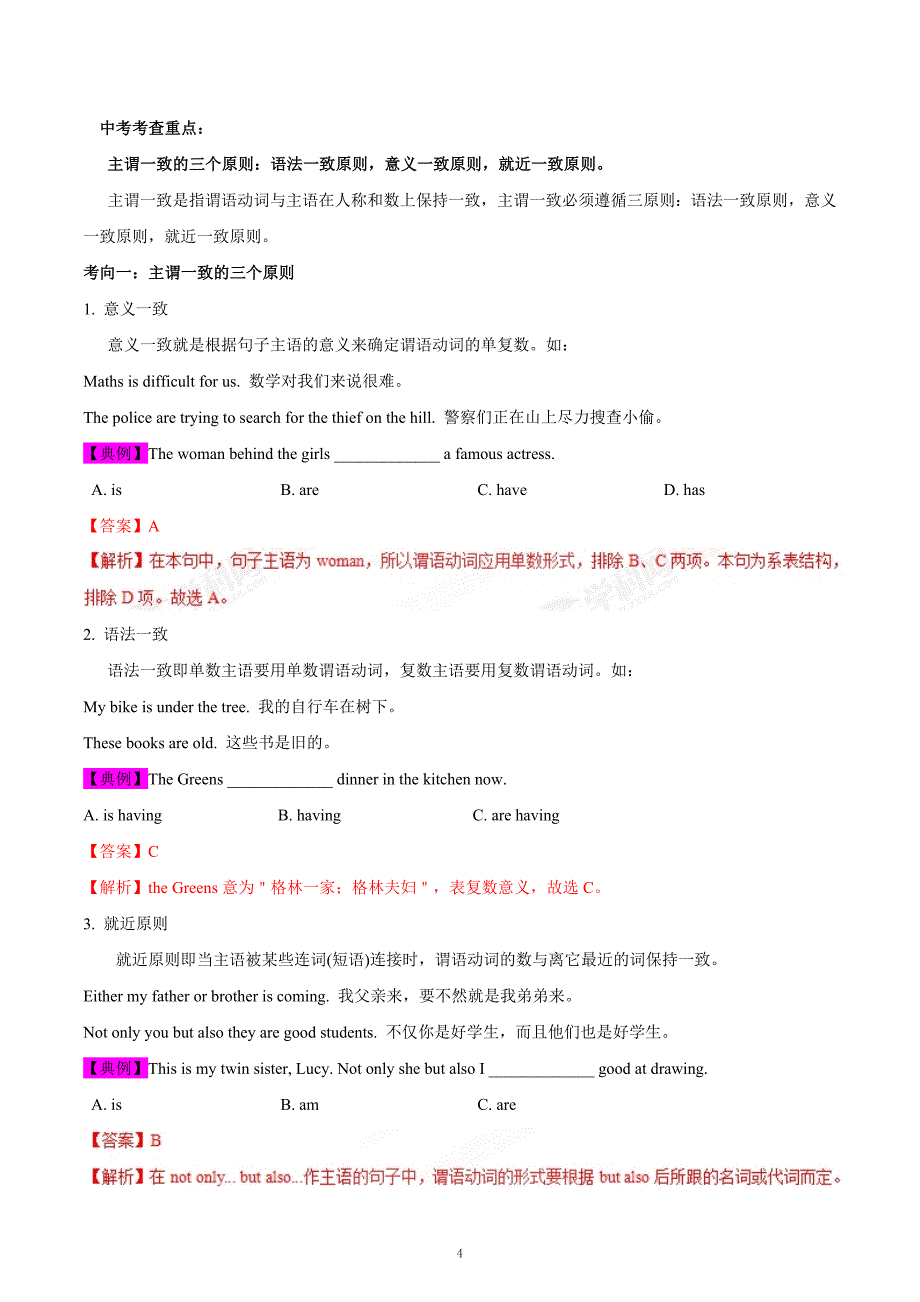 考点03 数词和主谓一致-备战2021中考英语考点一遍过_第4页