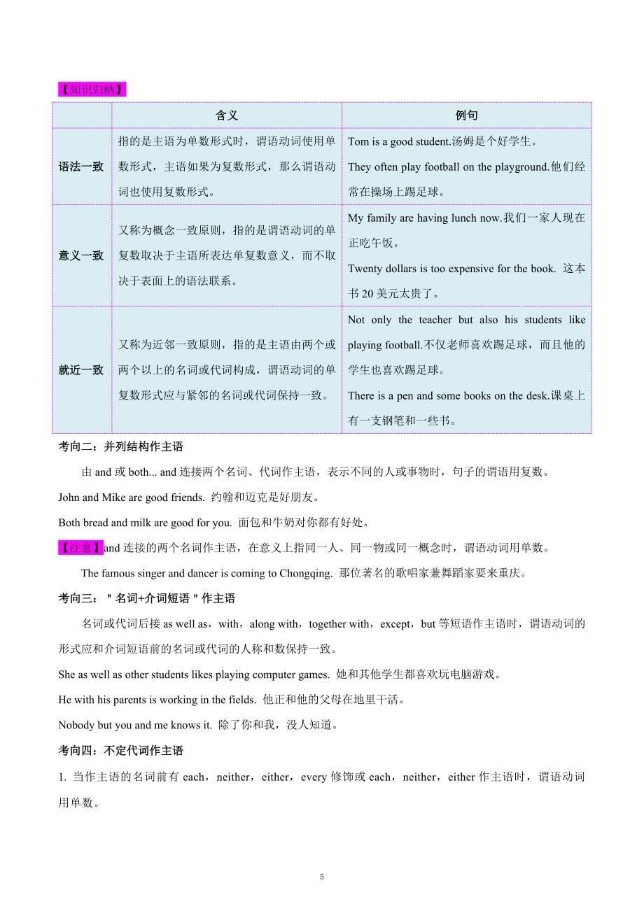 考点03 数词和主谓一致-备战2021中考英语考点一遍过_第5页