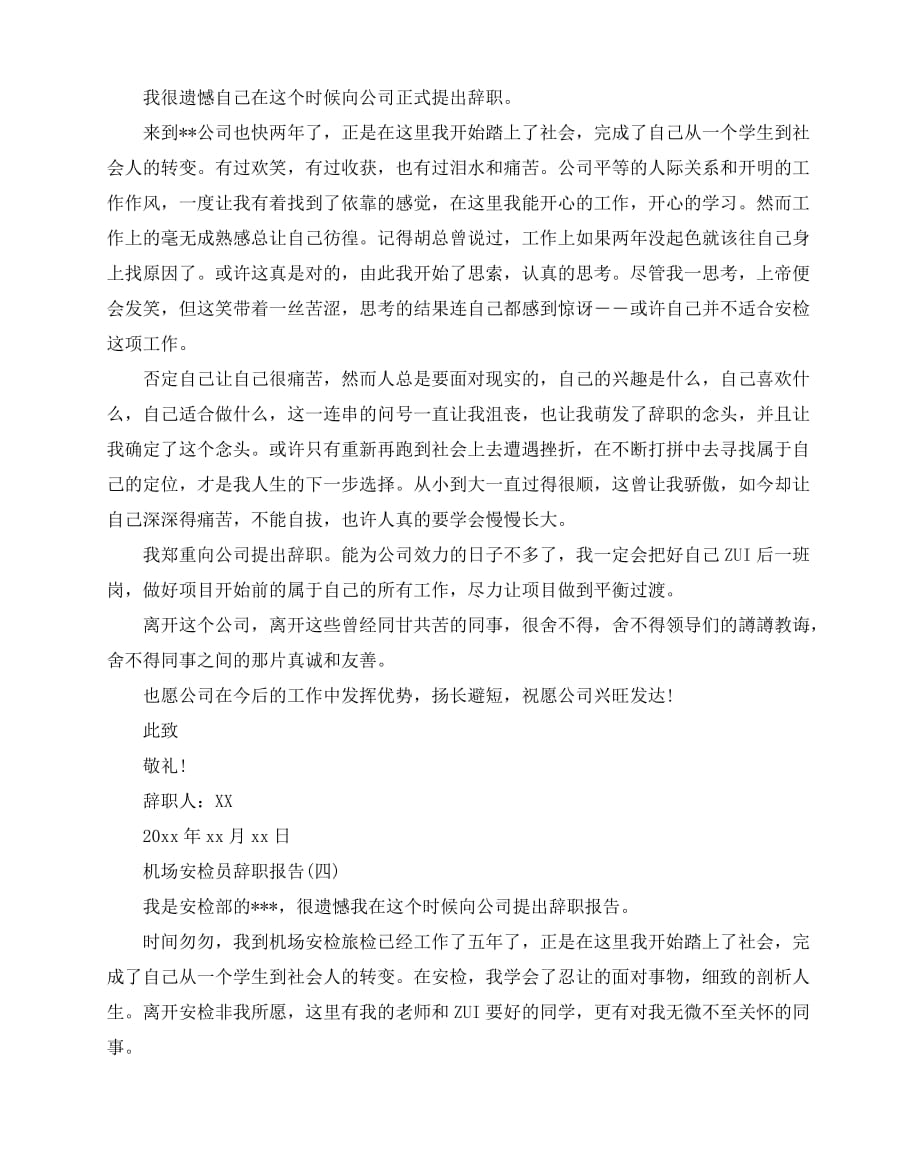 2020-2020机场安检员辞职报告范文_第3页