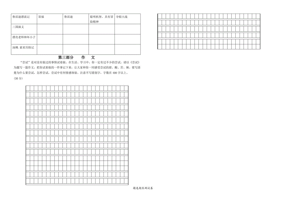 最新部编版六年级上册语文《期末考试卷》附答案_第3页