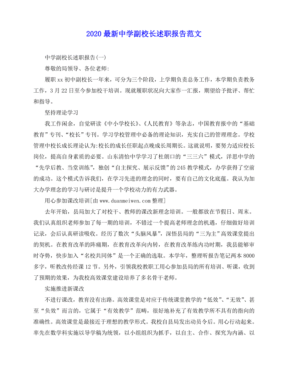 2020-2020最新中学副校长述职报告范文_第1页