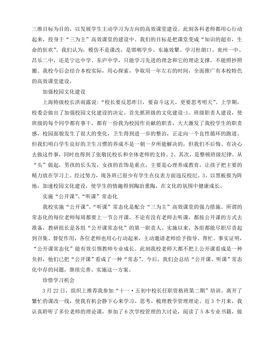 2020-2020最新中学副校长述职报告范文_第2页