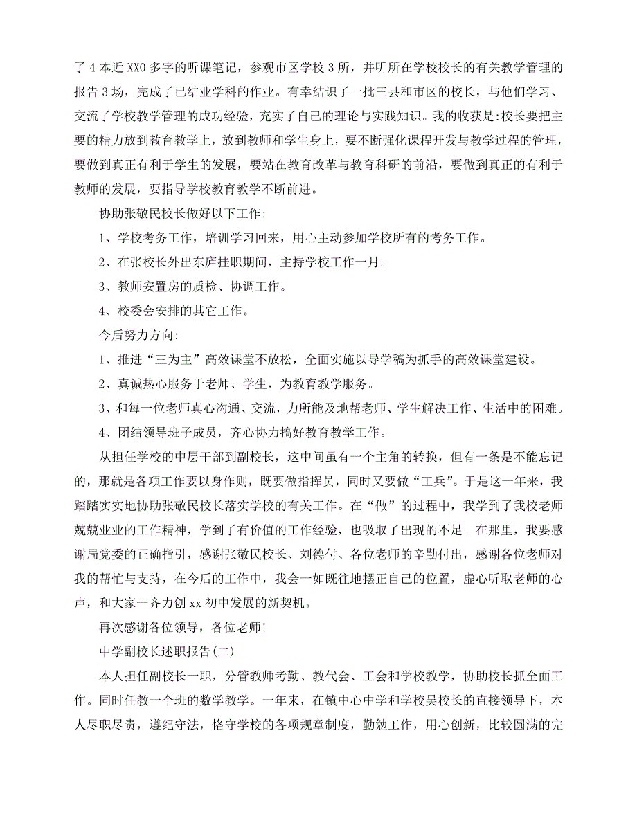 2020-2020最新中学副校长述职报告范文_第3页