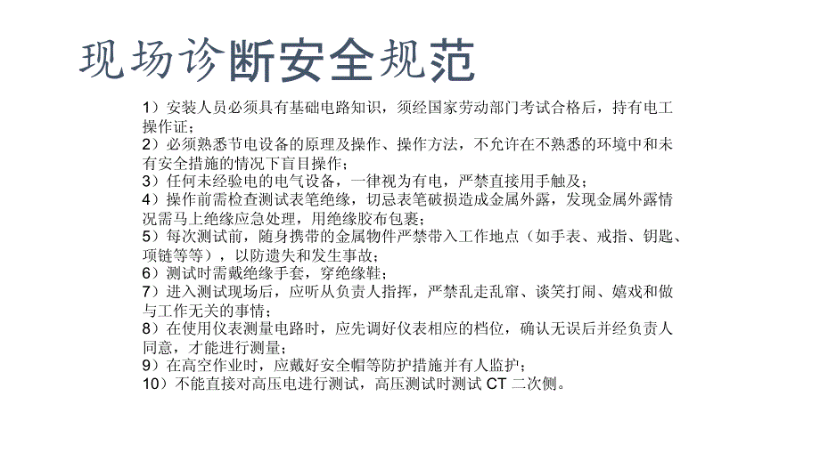 品质管理质量手册电能质量优化及节能项目现场技术手册_第2页