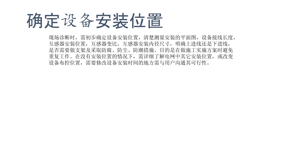 品质管理质量手册电能质量优化及节能项目现场技术手册_第3页