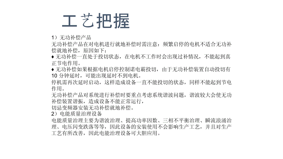 品质管理质量手册电能质量优化及节能项目现场技术手册_第4页