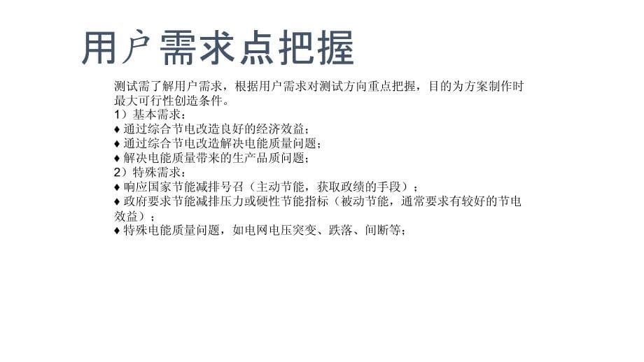 品质管理质量手册电能质量优化及节能项目现场技术手册_第5页