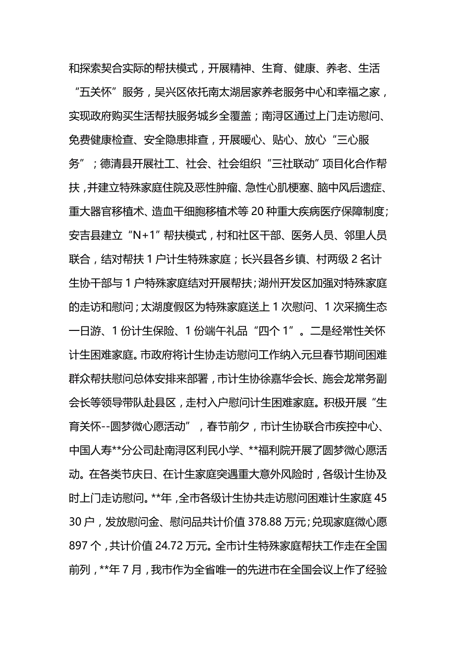 计划生育协会工作总结（共二篇）_第3页