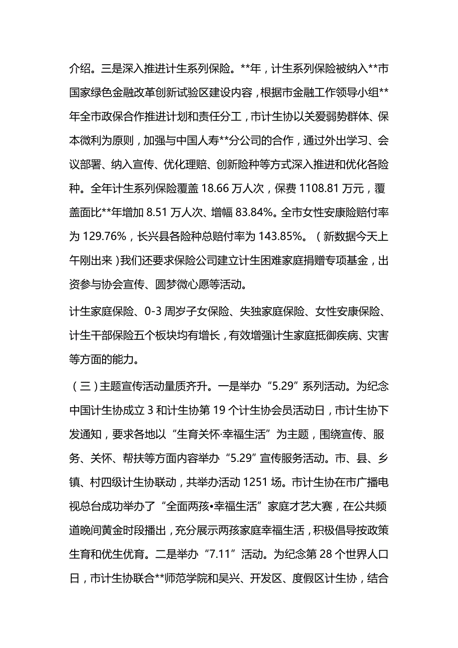 计划生育协会工作总结（共二篇）_第4页