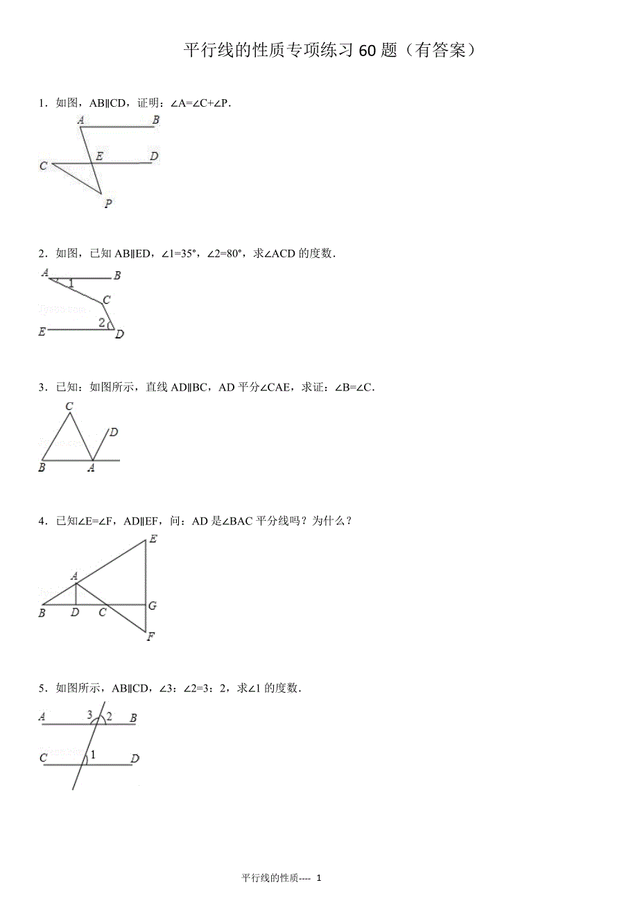 平行线的性质专项练习60题（有答案 )_第1页