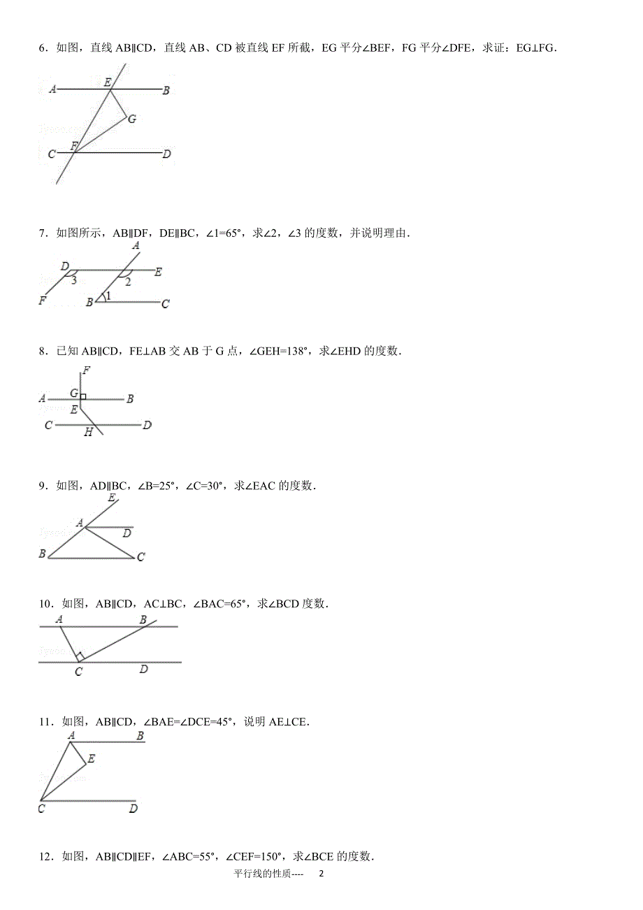 平行线的性质专项练习60题（有答案 )_第2页