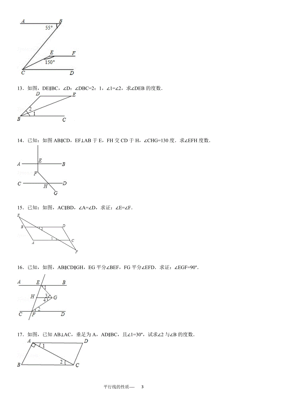 平行线的性质专项练习60题（有答案 )_第3页