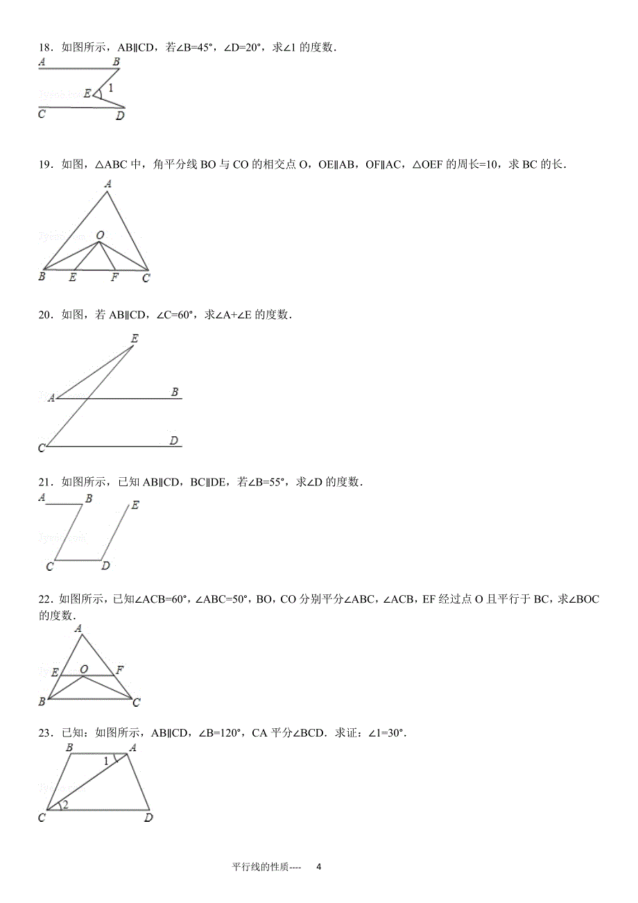 平行线的性质专项练习60题（有答案 )_第4页