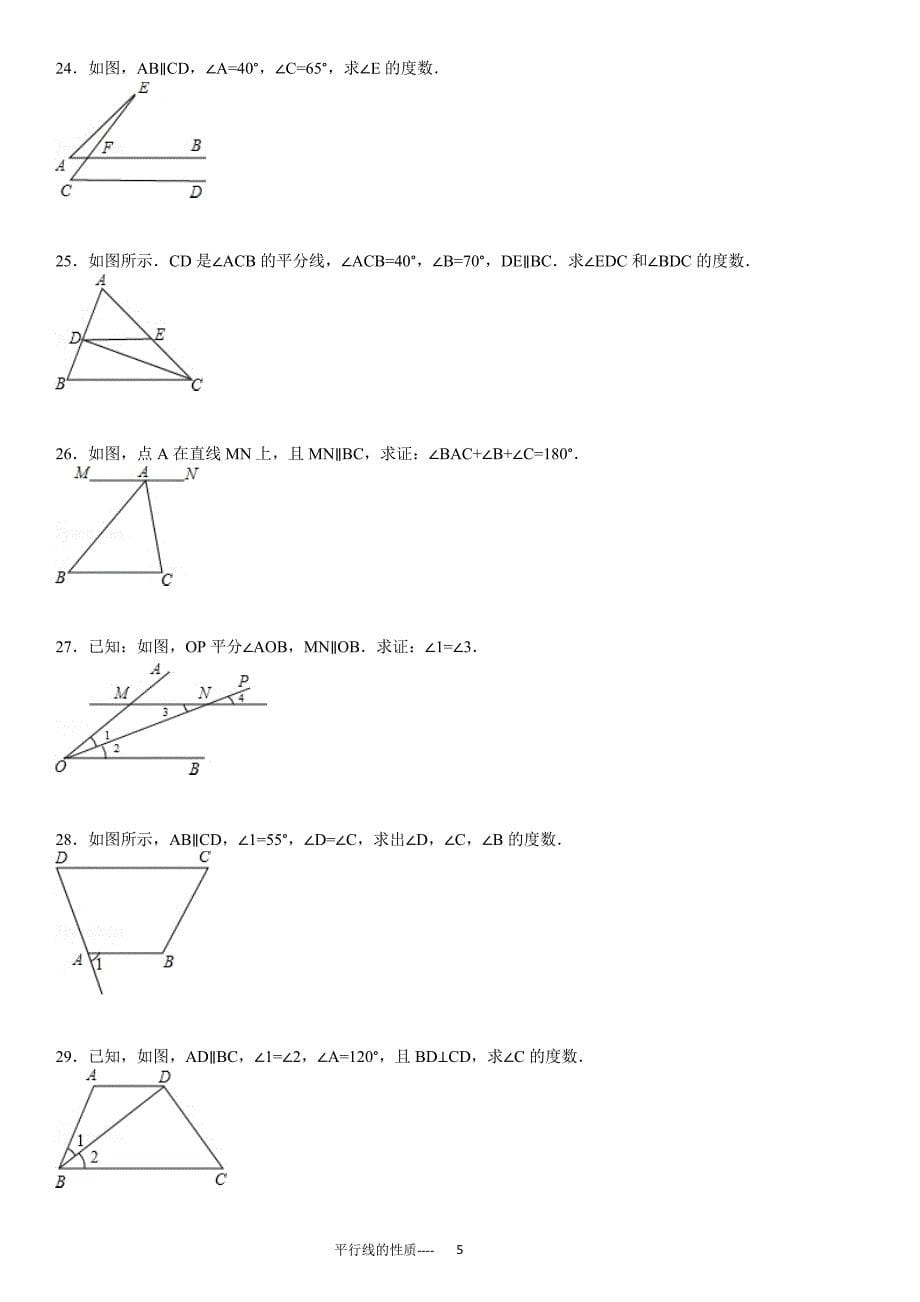 平行线的性质专项练习60题（有答案 )_第5页