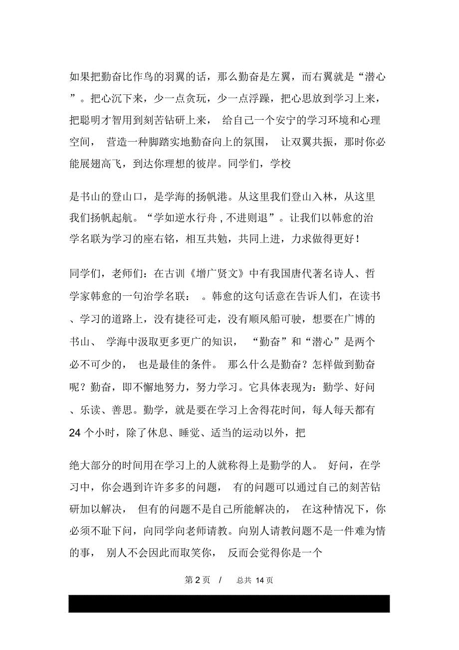 “书山有路勤为径,学海无涯苦作舟”_第2页