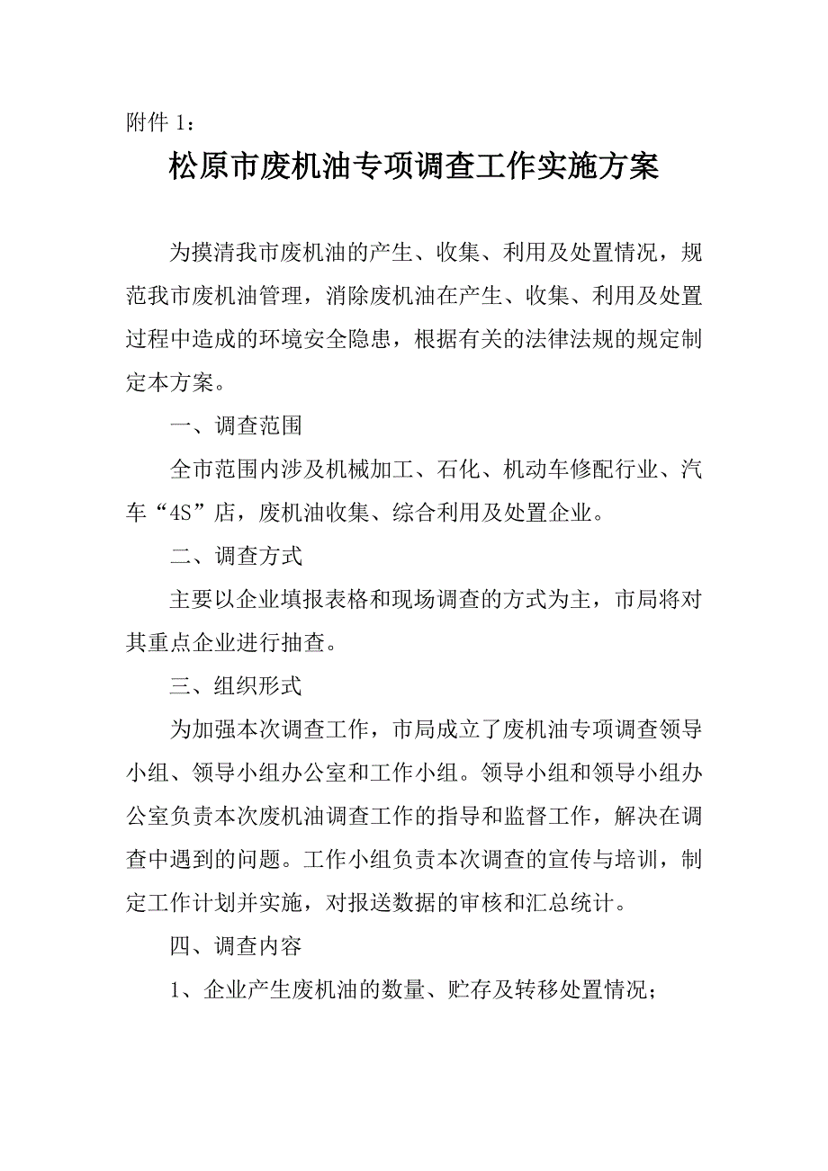 机油专项执法检查工作.(DOC)_第2页