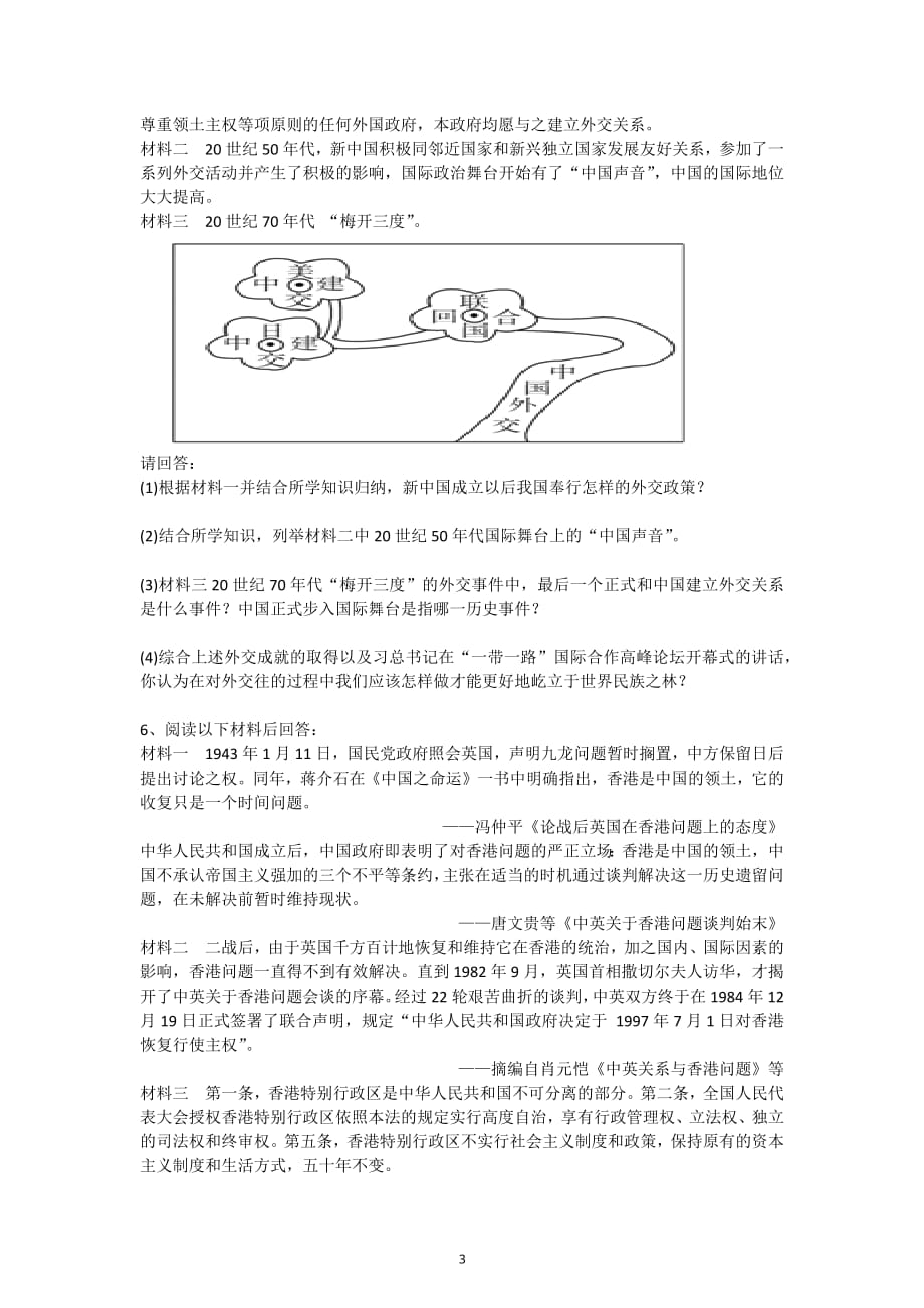 人教版八年级历史非选择题综合训练题汇编_第3页