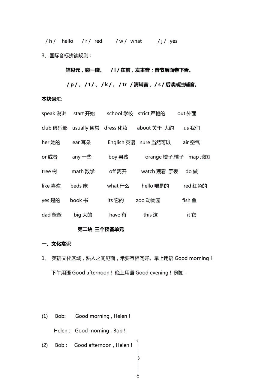 初一英语上册重点知识点精编_第2页