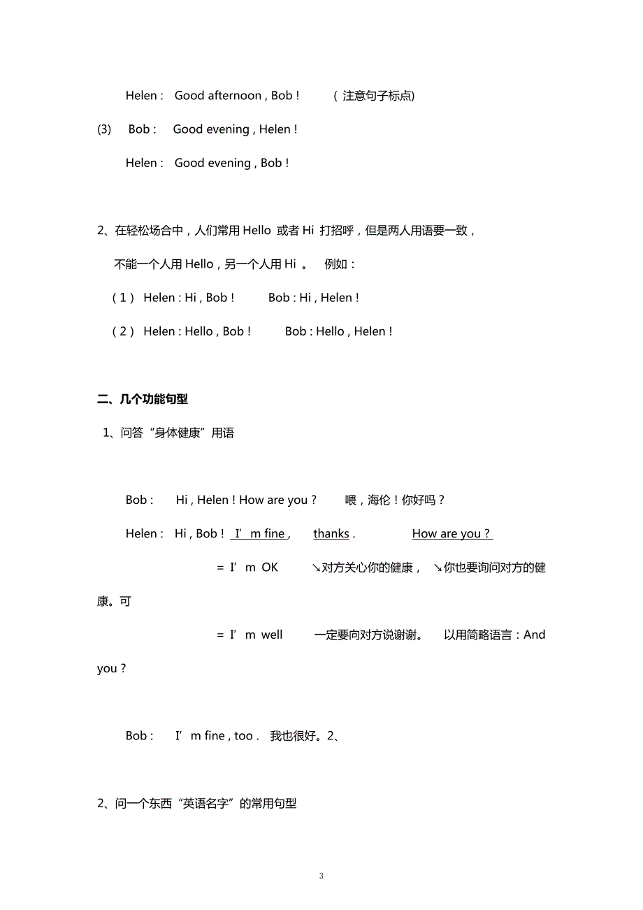 初一英语上册重点知识点精编_第3页