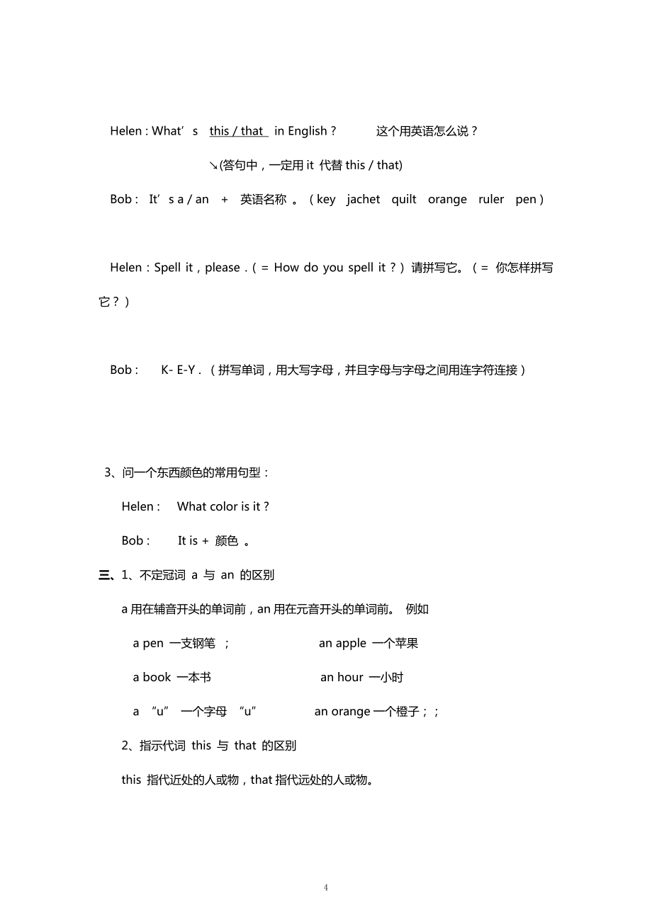 初一英语上册重点知识点精编_第4页