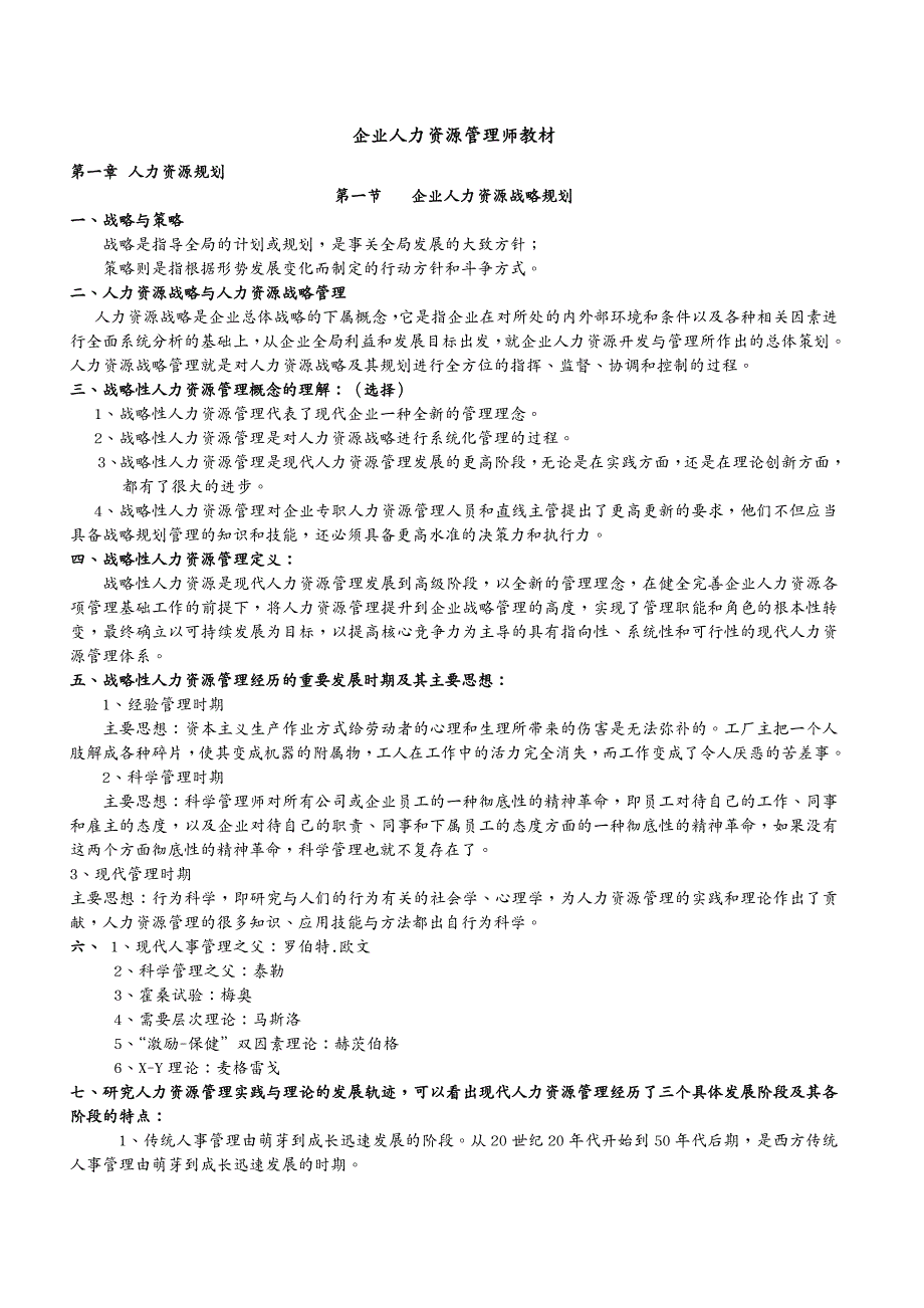 人力资源知识企业人力资源管理师教材_第2页