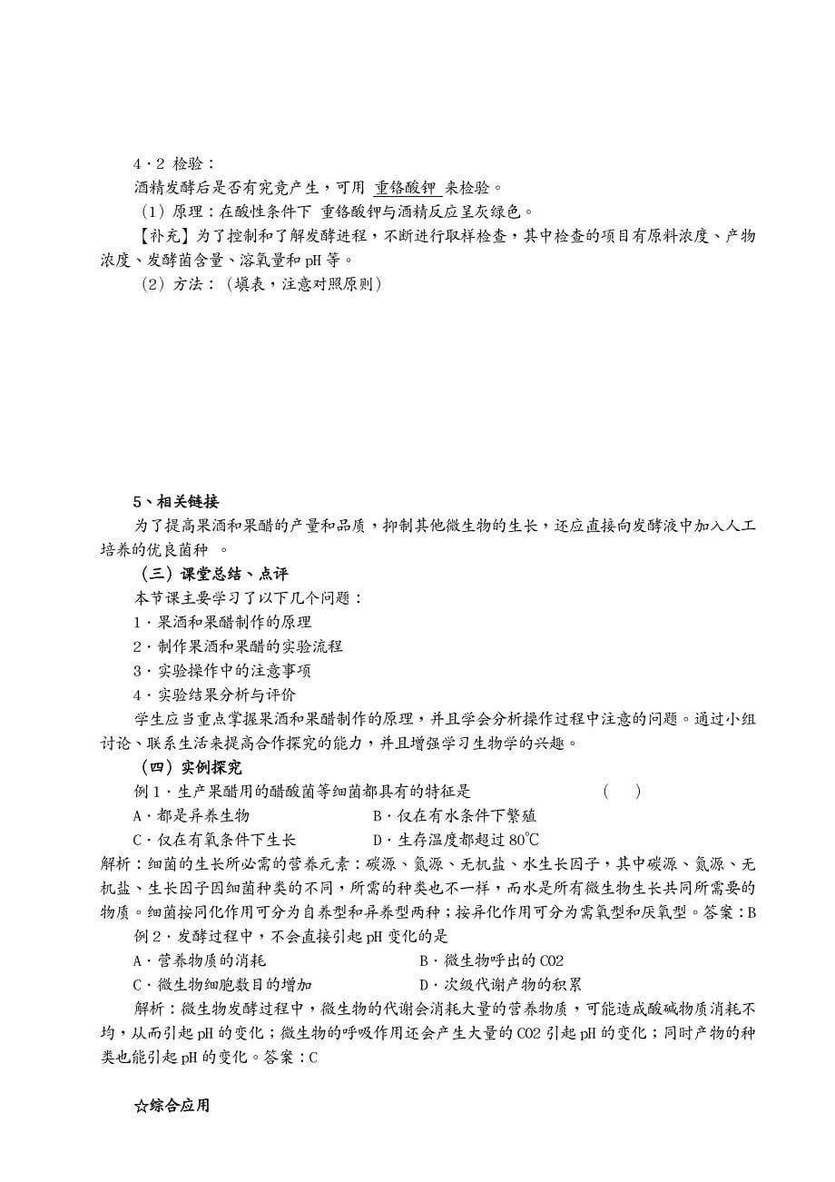 生物科技行业高中生物选修集体教案_第5页