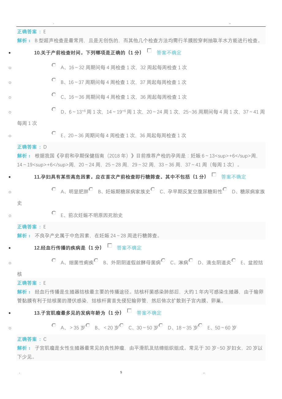 云南省2020年度医师定期考核临床练习题库含答案解析临床练习_第3页