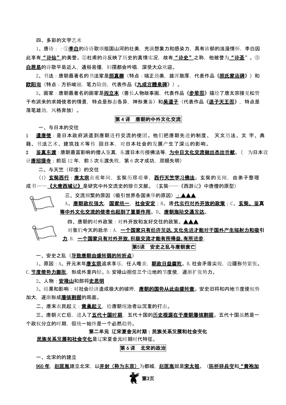 七年级下册历史复习资料人教版（2020年12月整理）.pptx_第3页