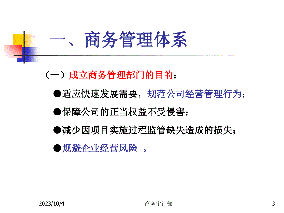 审计岗位新员工培训商务与审计(ppt 50页)_第3页