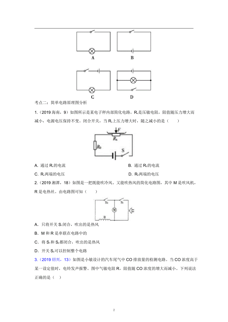 2021中考物理重点知识强化训练——专题二：电路设计与连接_第2页