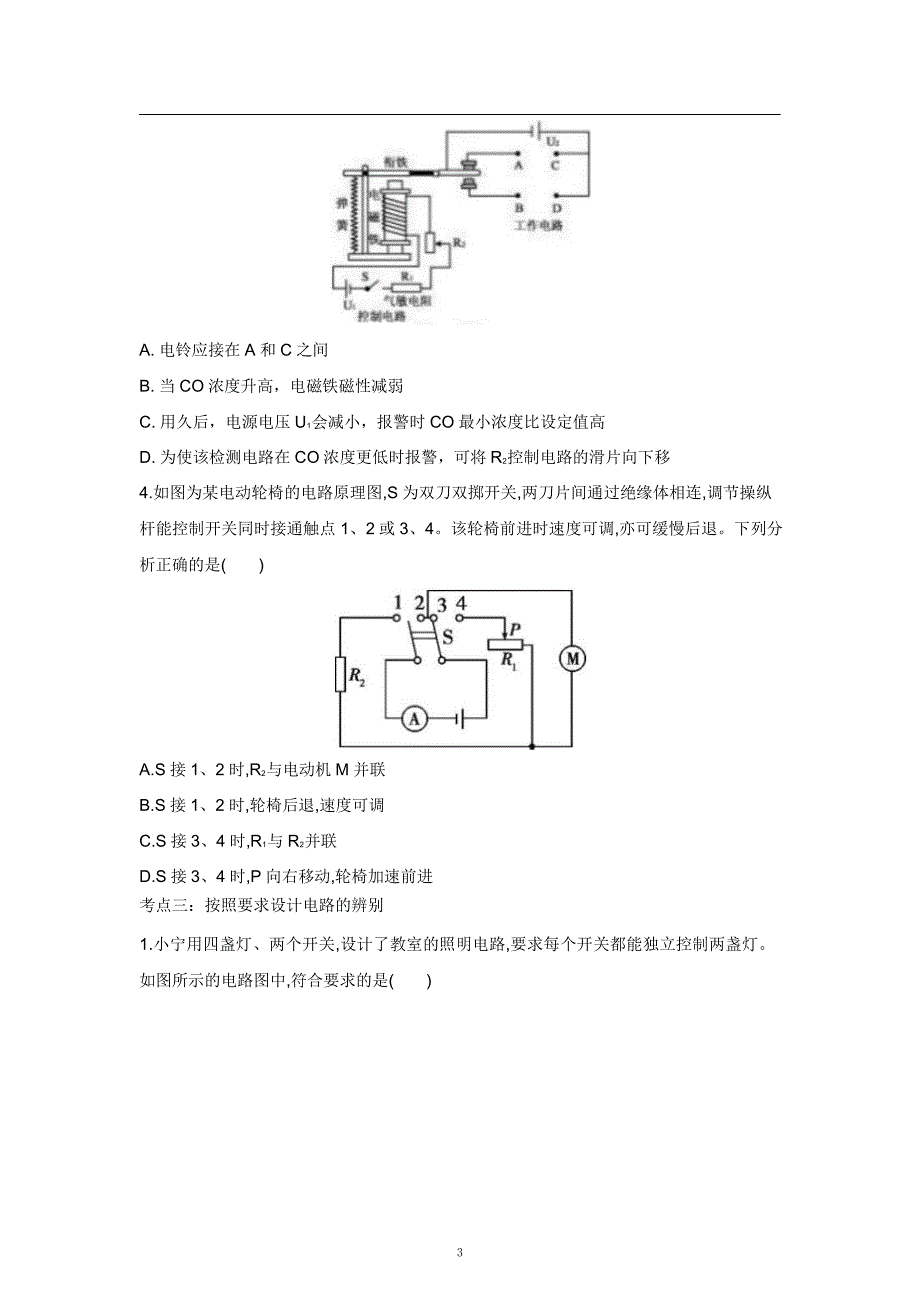 2021中考物理重点知识强化训练——专题二：电路设计与连接_第3页