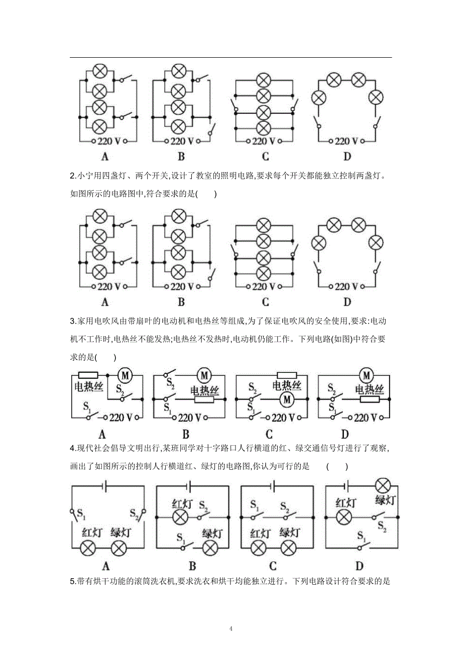 2021中考物理重点知识强化训练——专题二：电路设计与连接_第4页