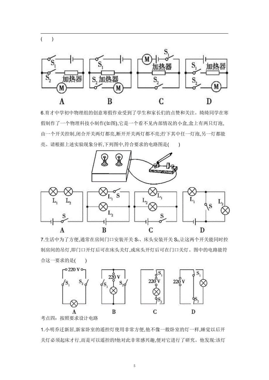 2021中考物理重点知识强化训练——专题二：电路设计与连接_第5页