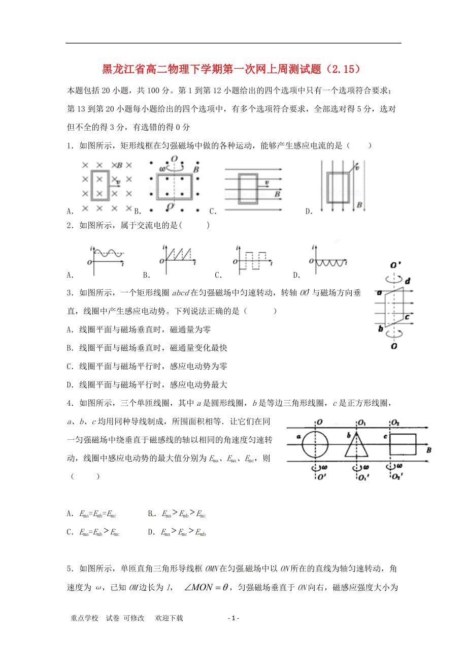 2020-2021学年高二物理下学期第一次网上周测试题（2.15）_第1页